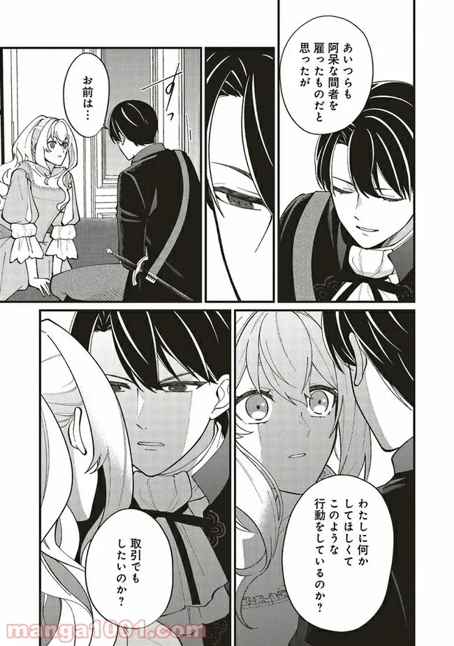 ページ 8 — 第4.2話