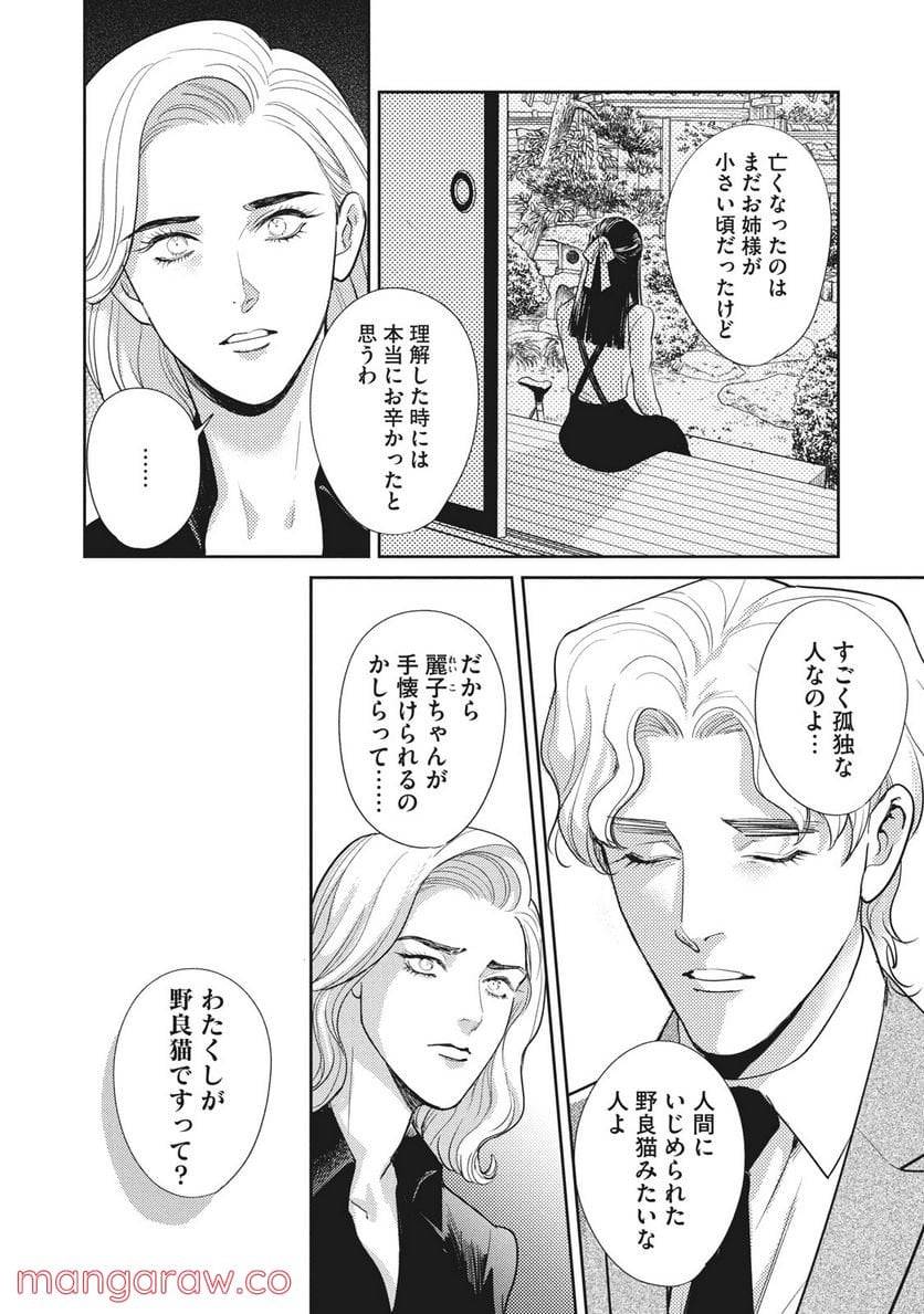 ページ 16 — 第27.1話