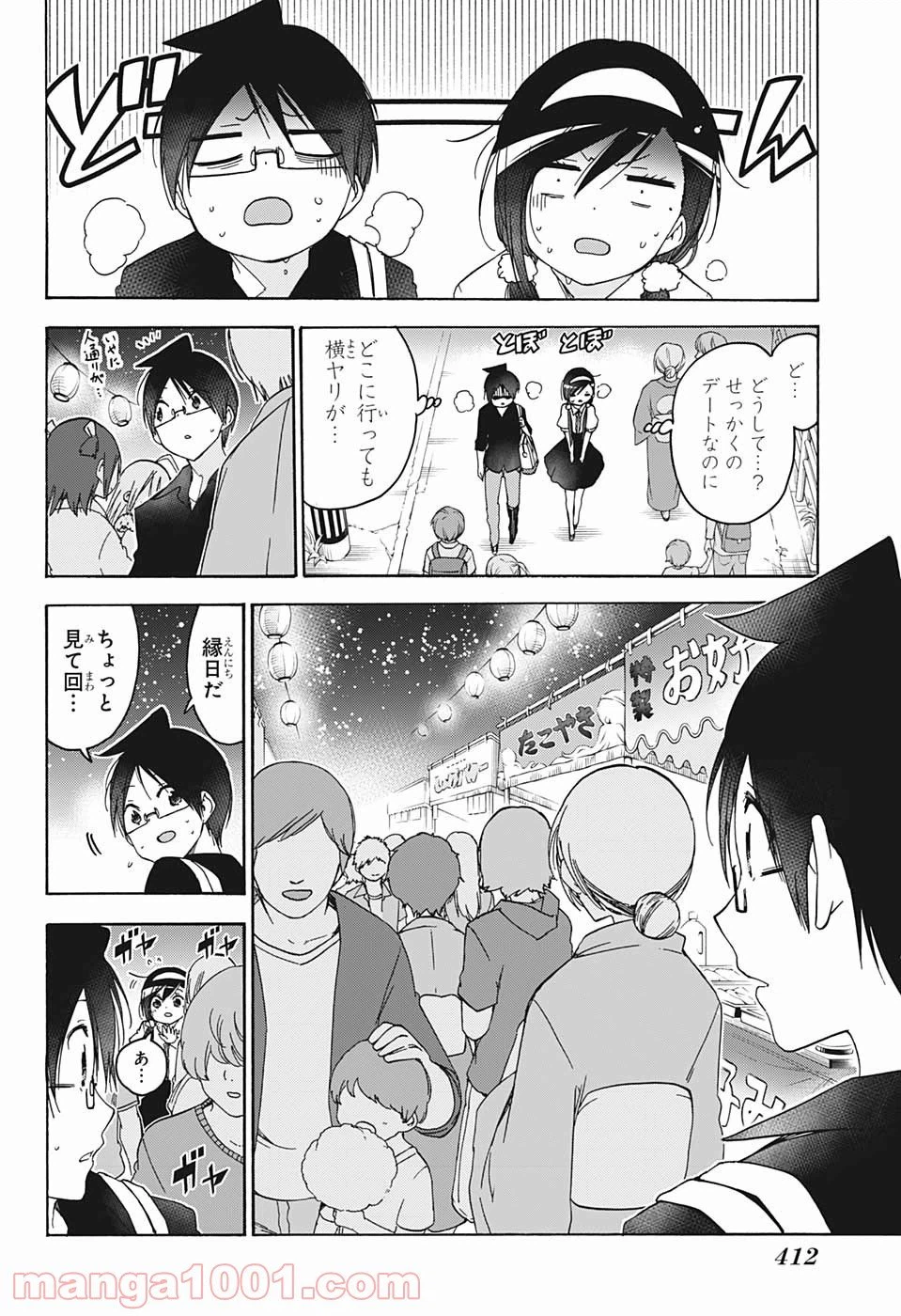 ページ 12 — 第168話