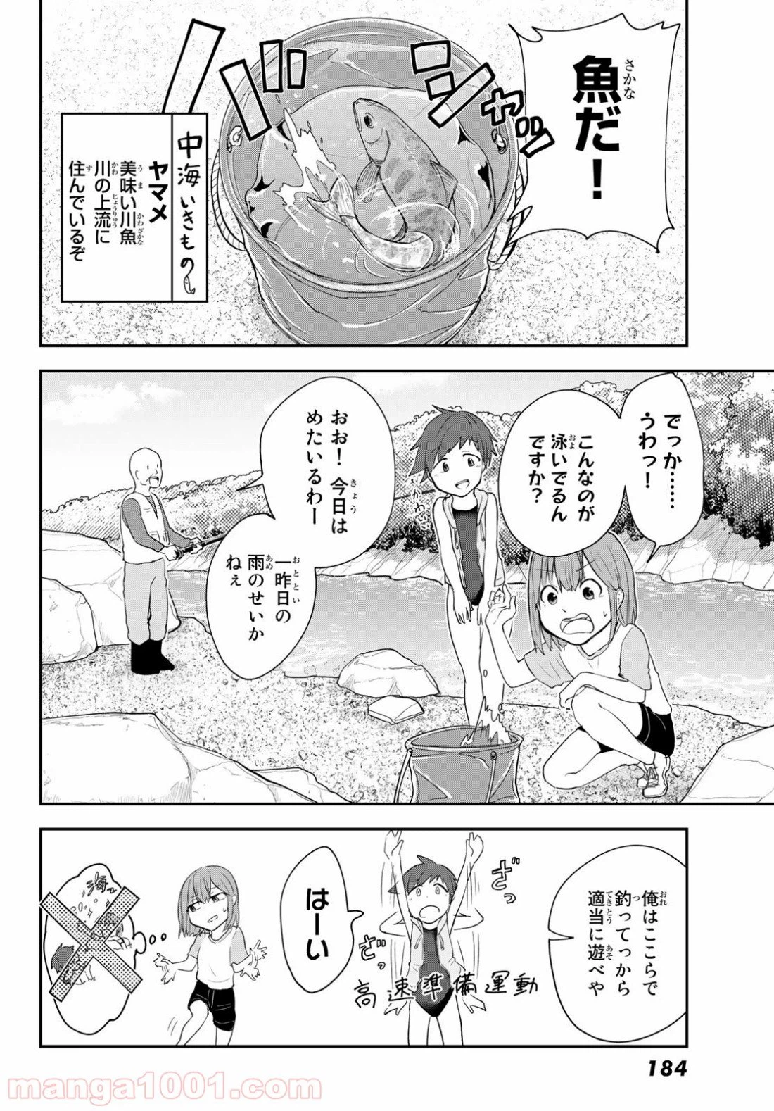 ページ 13 — 第7話