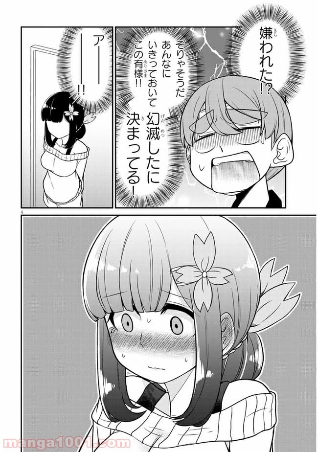 ページ 4 — 第12話