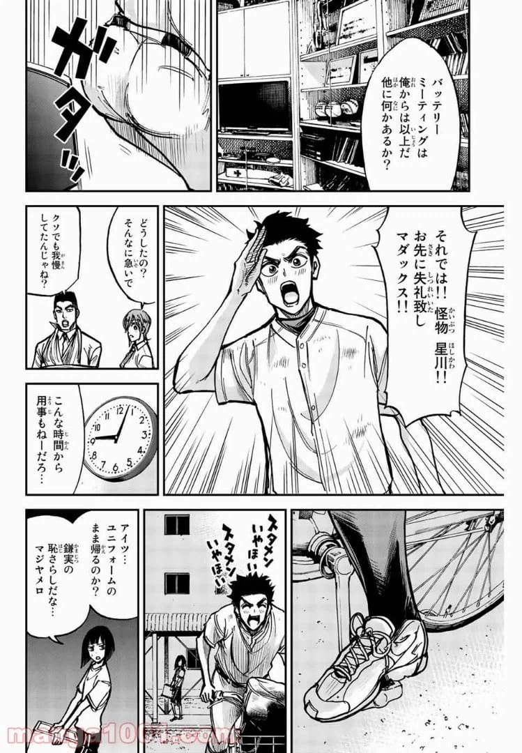 ページ 16 — 第7話