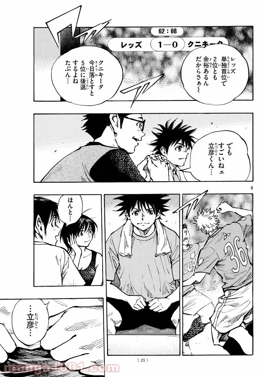 ページ 8 — 第377話
