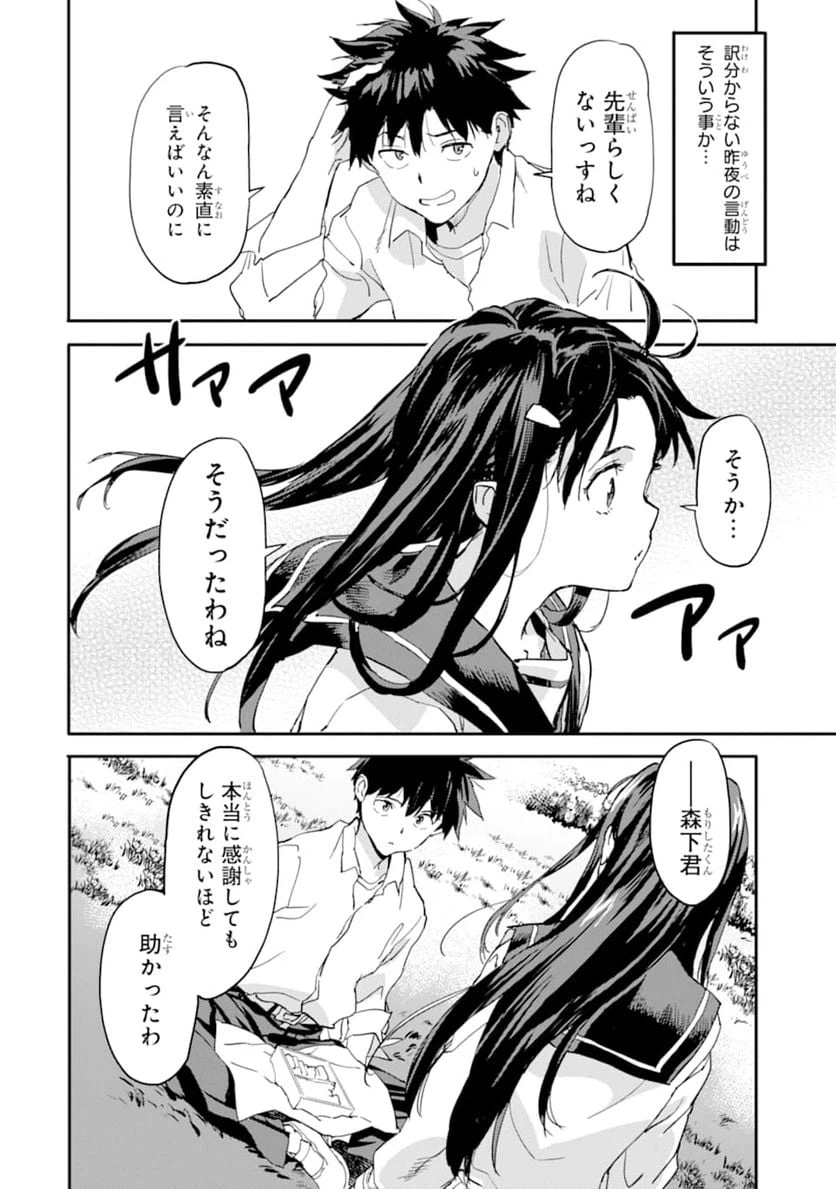 ページ 40 — 第6話
