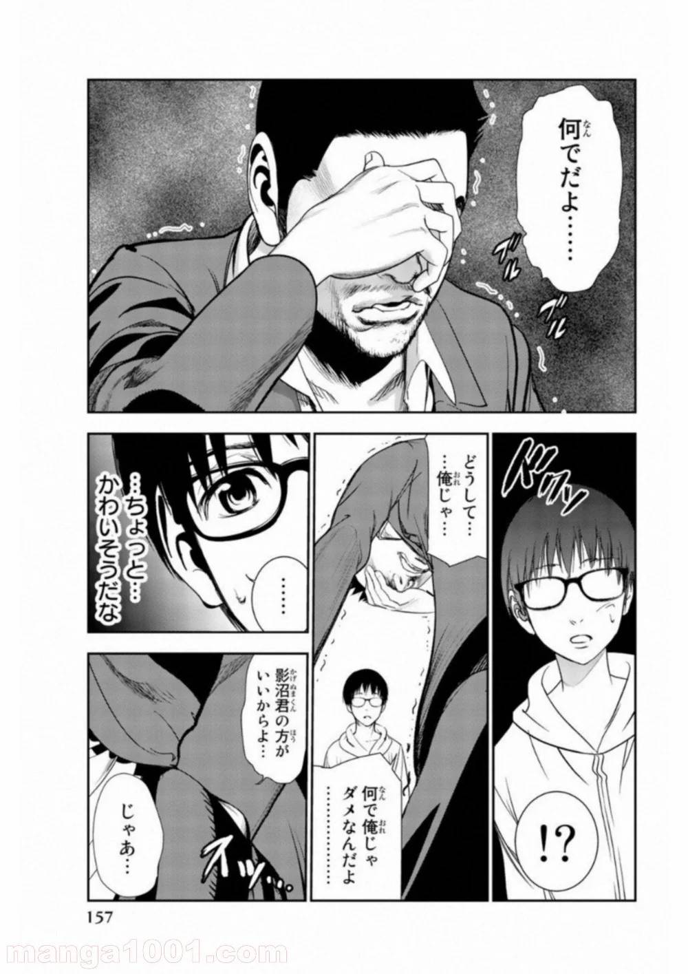 ページ 3 — 第9話