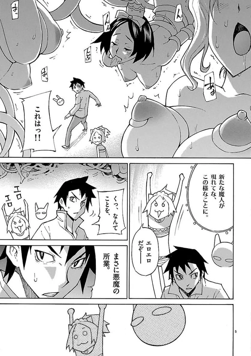 ページ 5 — 第21話