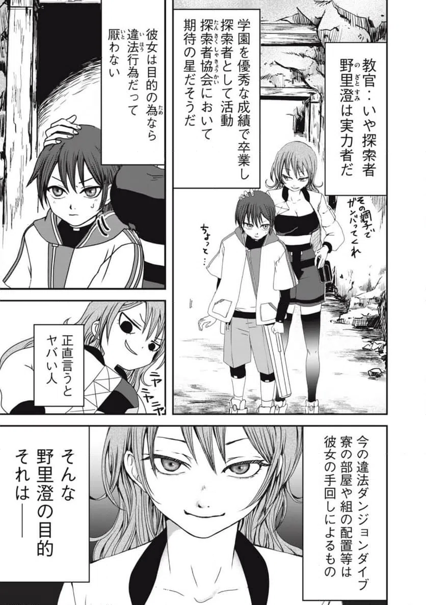ページ 11 — 第2話