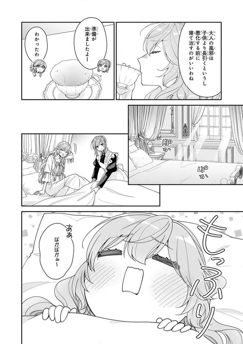 ページ 8 — 第61話