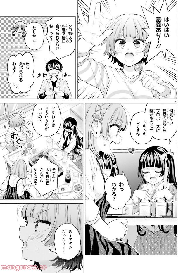 ページ 11 — 第23話