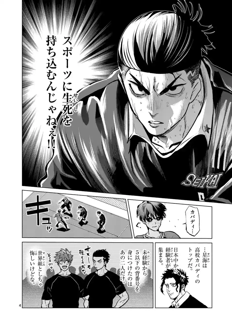 ページ 4 — 第261話