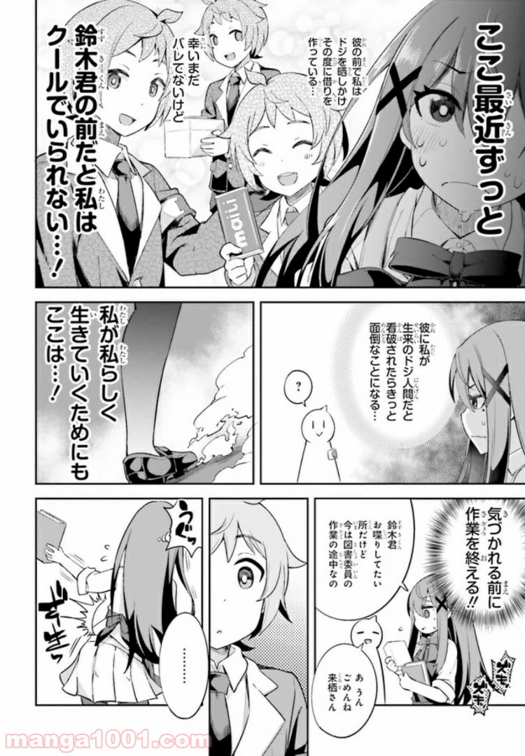 ページ 8 — 第3話