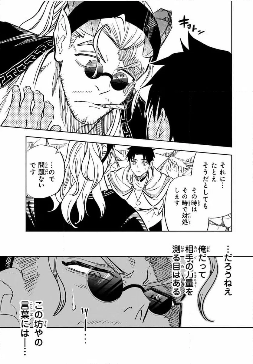 ページ 8 — 第86.2話