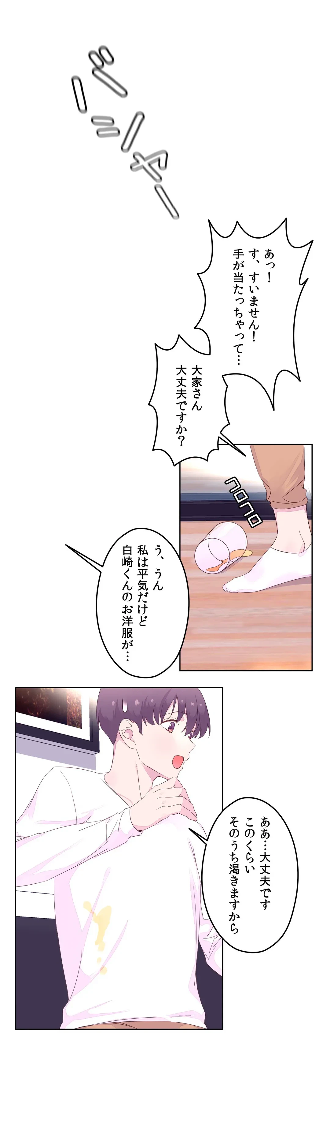 ページ 20 — 第20話