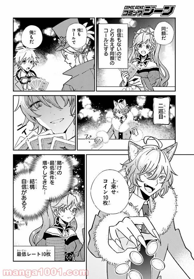 ページ 4 — 第10.1話