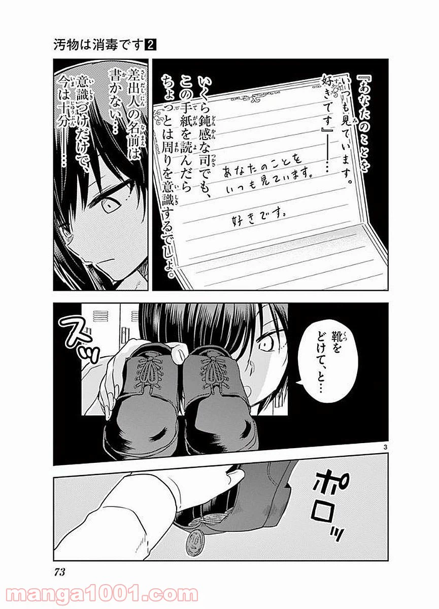 ページ 3 — 第17話
