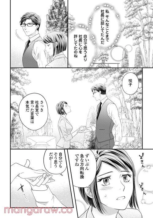 ページ 19 — 第3話