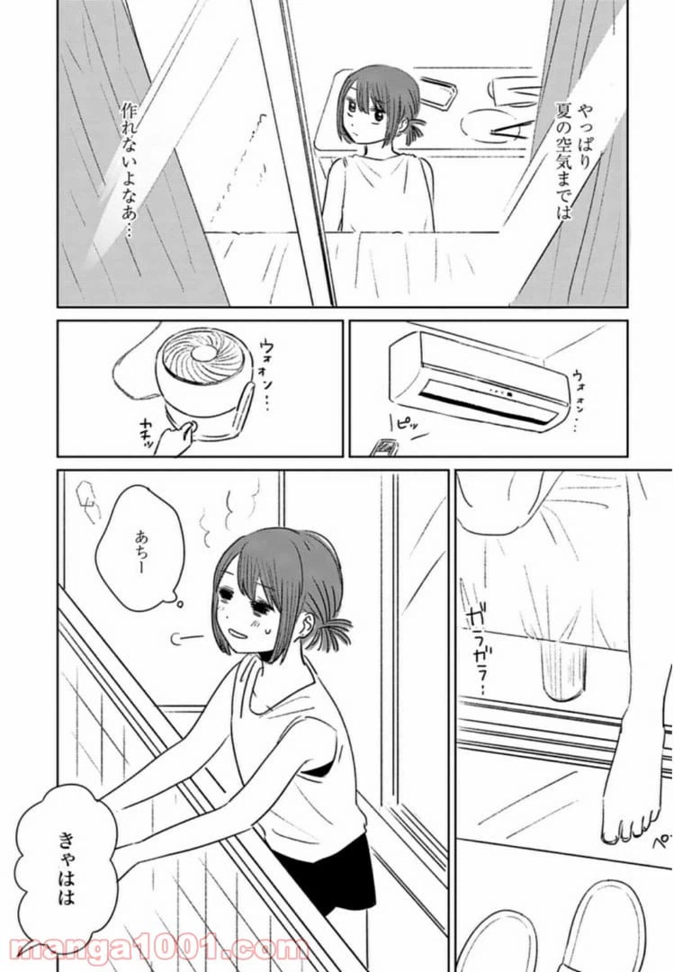 ページ 9 — 第6話