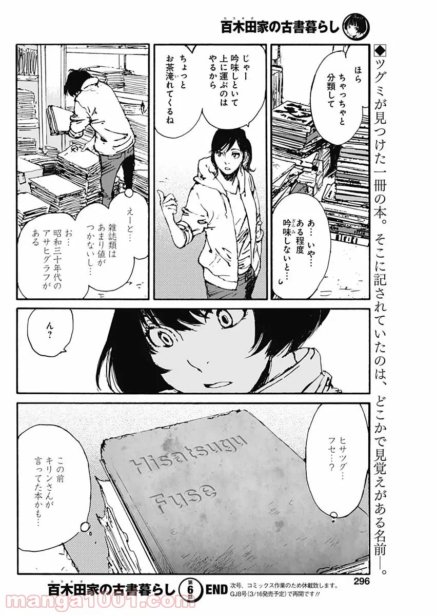 ページ 22 — 第6話