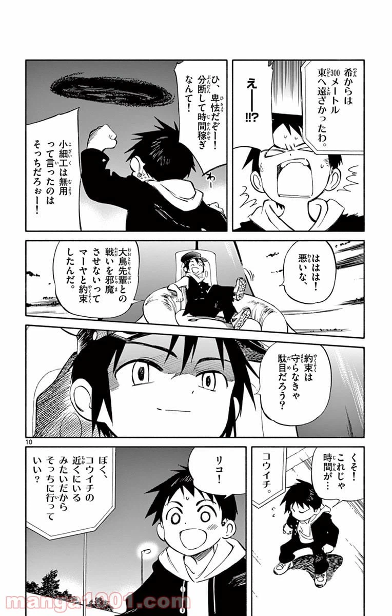 ページ 10 — 第52話
