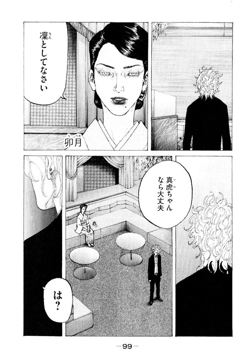 ページ 5 — 第319話