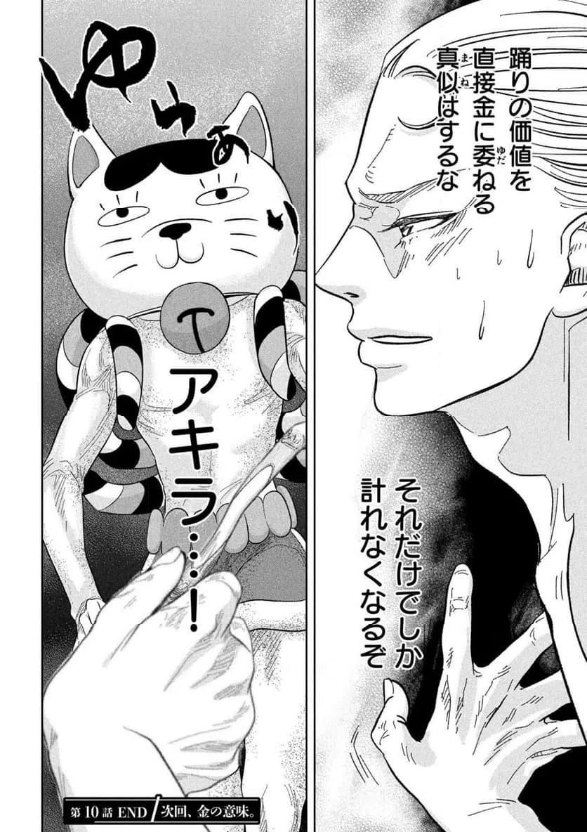 ページ 22 — 第10話