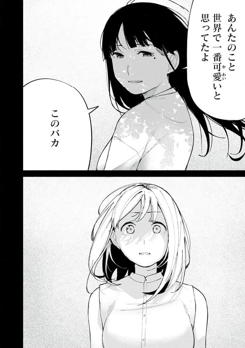 ページ 16 — 第73話