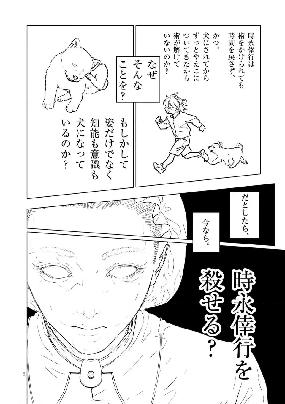 ページ 6 — 第69話