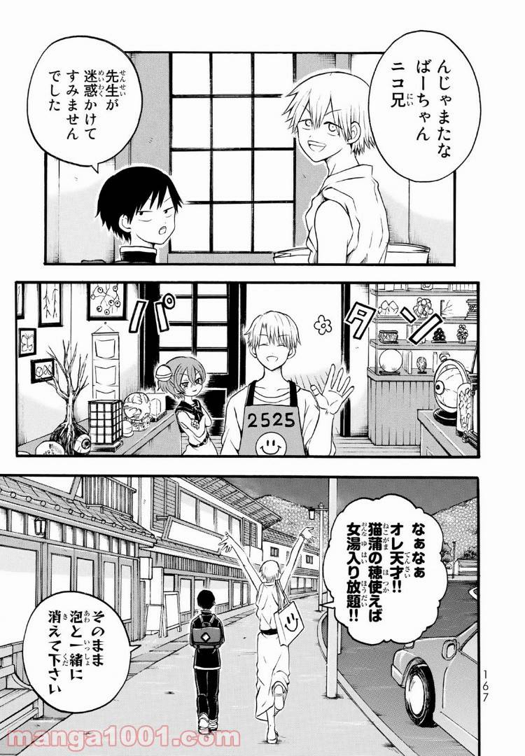 ページ 16 — 第9.1話