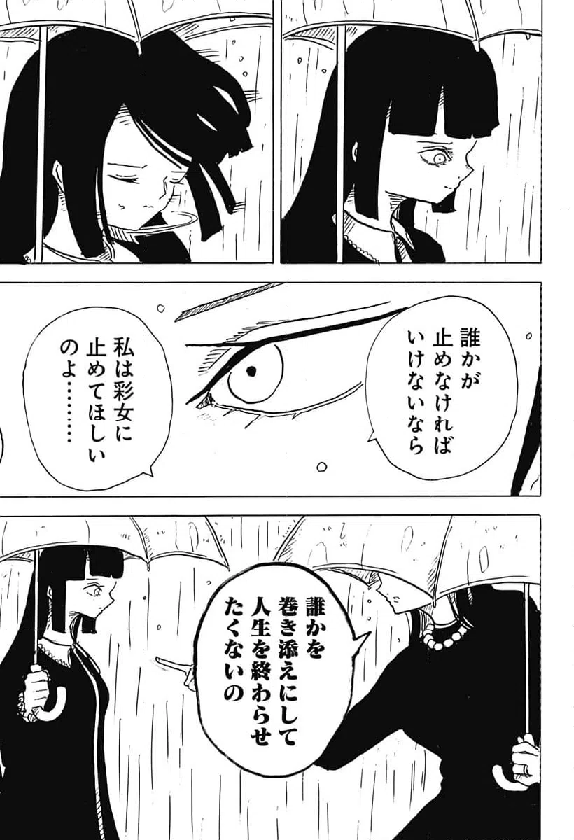 ページ 21 — 第31話