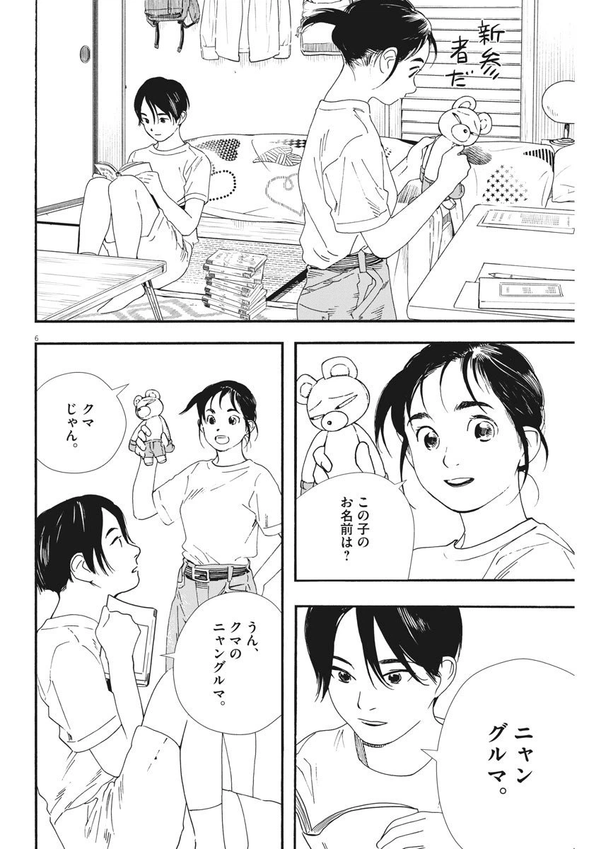 ページ 7 — 第68話