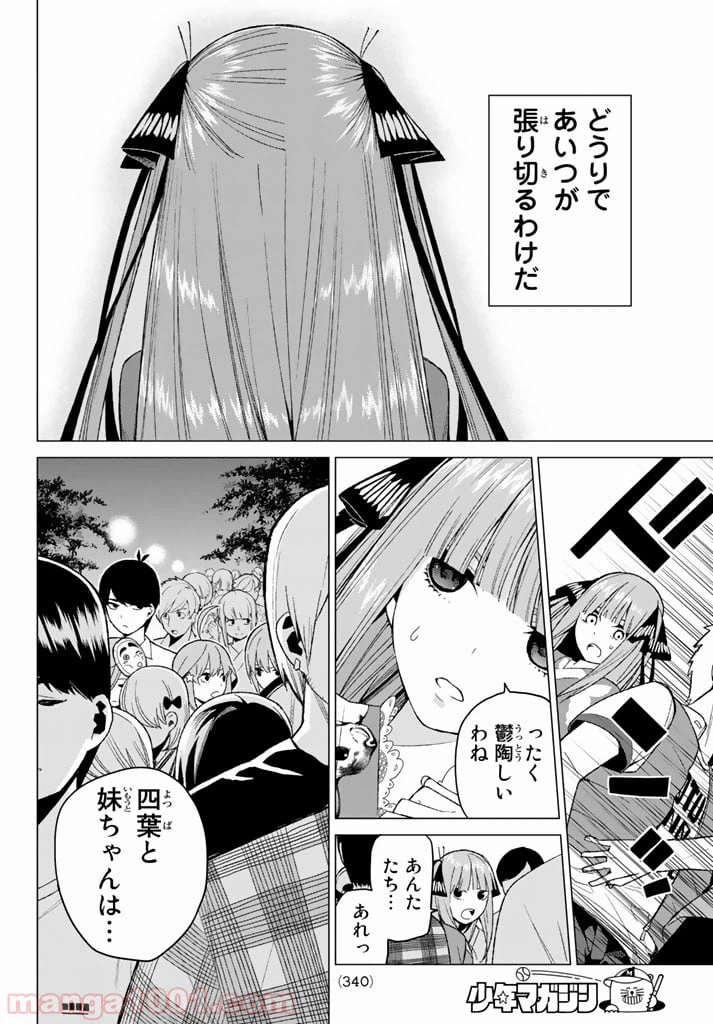 ページ 14 — 第8話