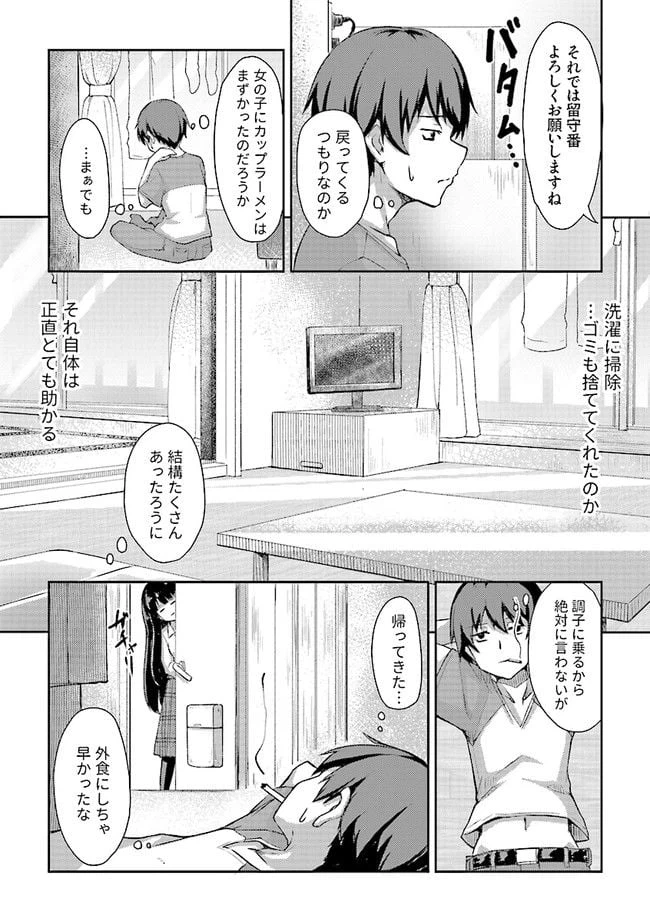 ページ 8 — 第1.2話