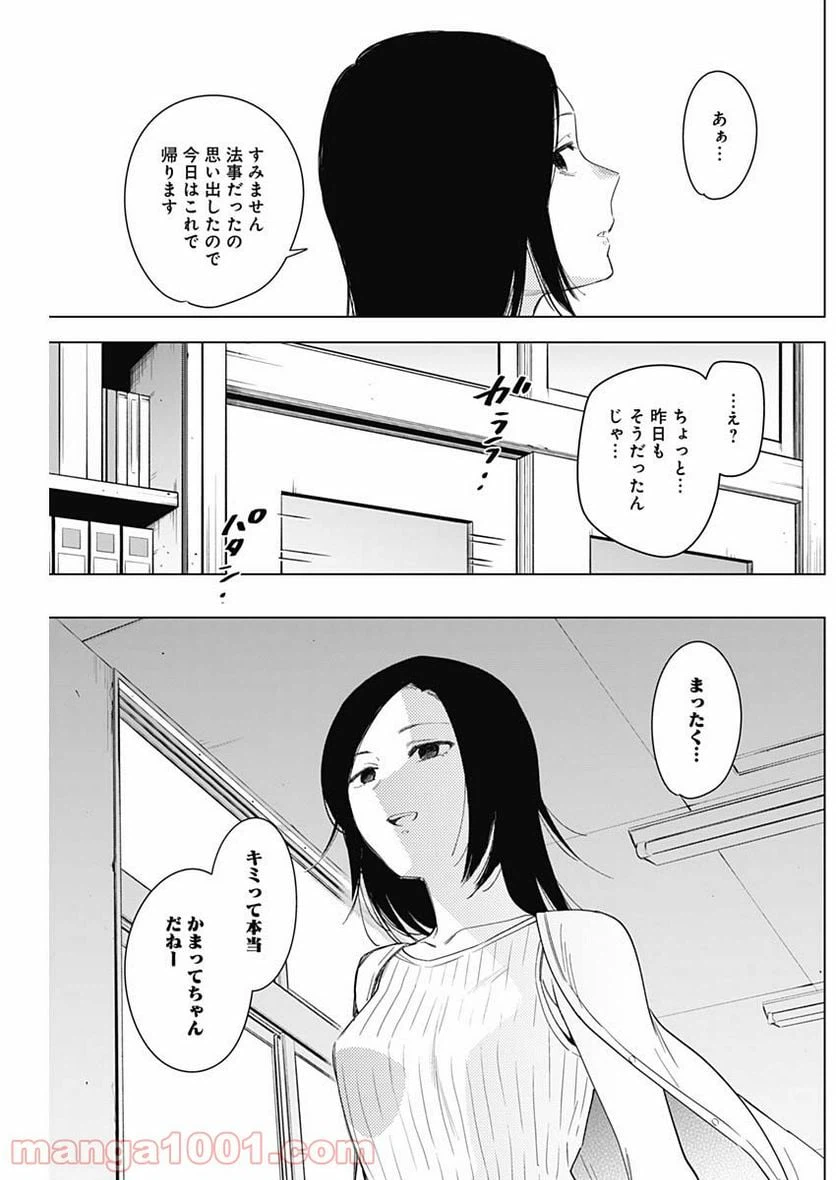 ページ 3 — 第53話