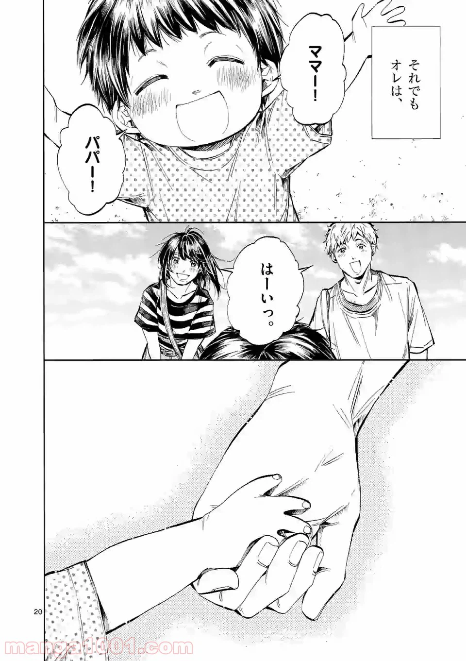 ページ 20 — 第30話