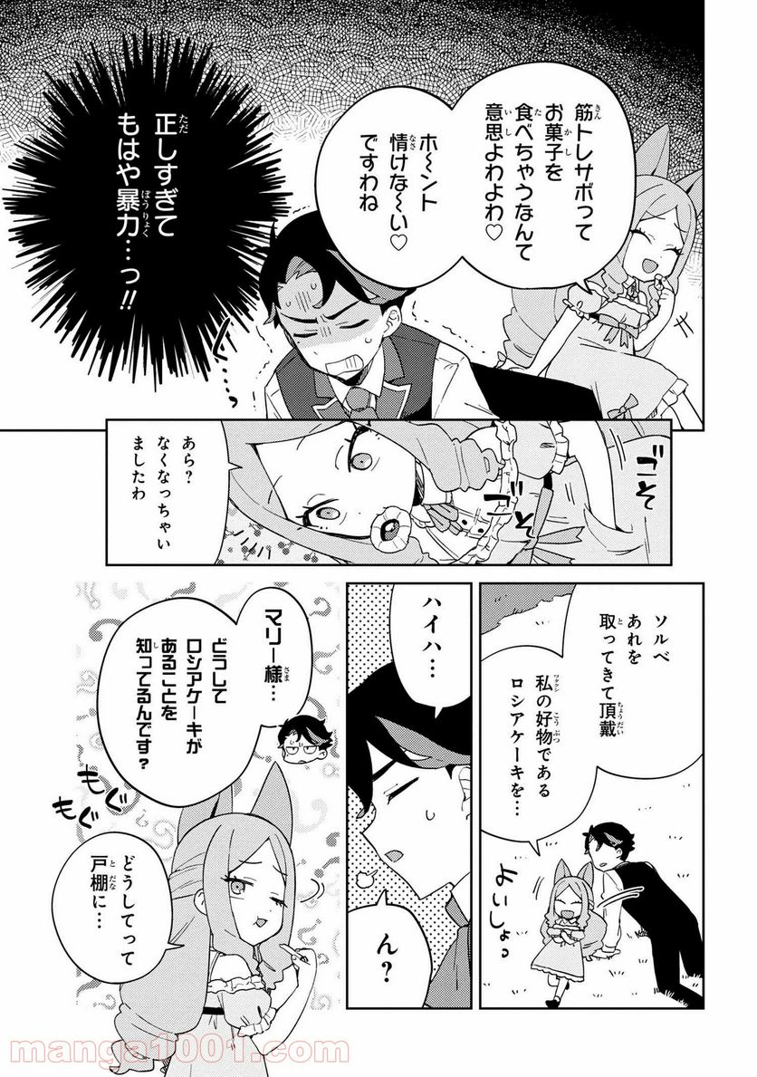 ページ 9 — 第11話