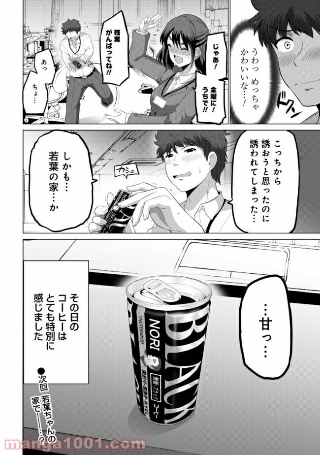 ページ 8 — 第4話