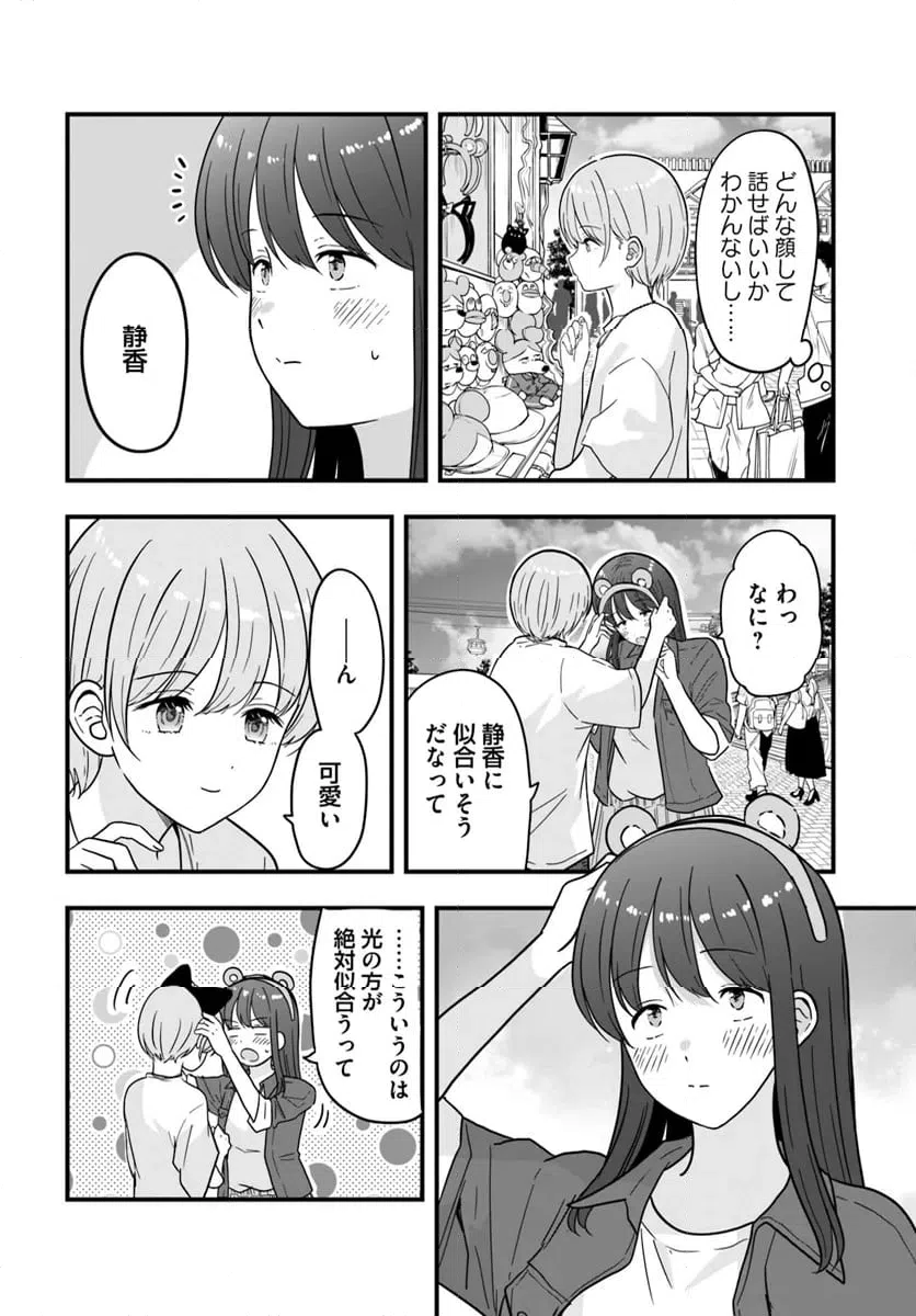 ページ 8 — 第10話