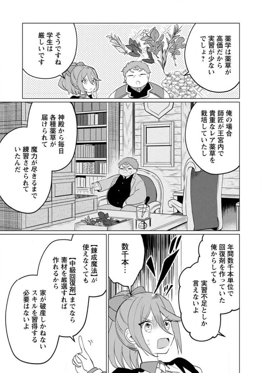 ページ 9 — 第23.3話