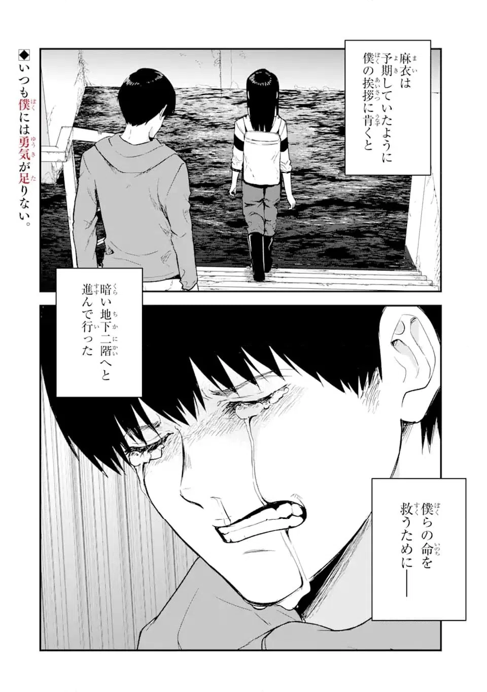 ページ 12 — 第13.2話