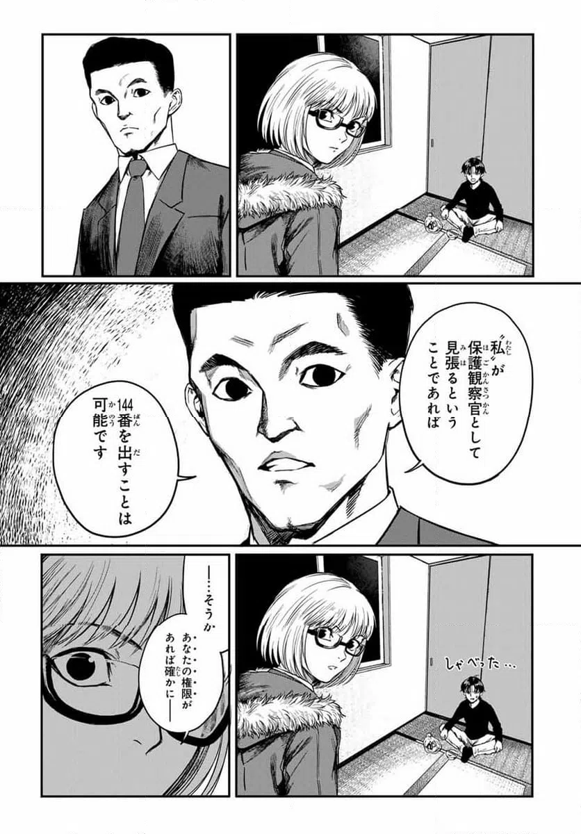 ページ 7 — 第23話