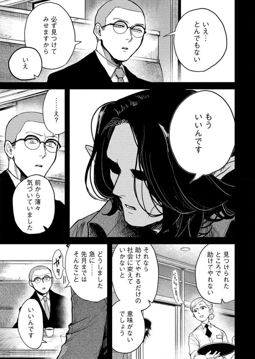 ページ 33 — 第9話
