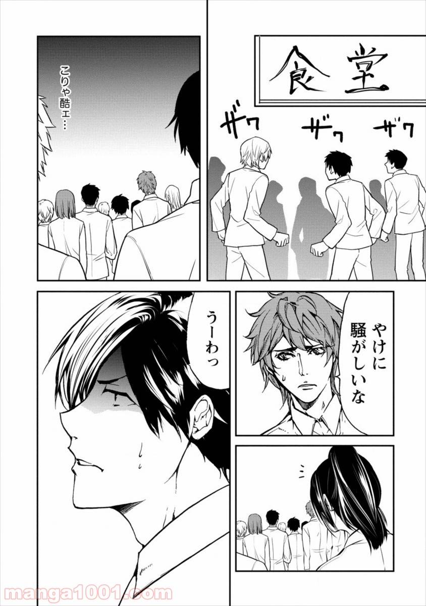 ページ 10 — 第10話