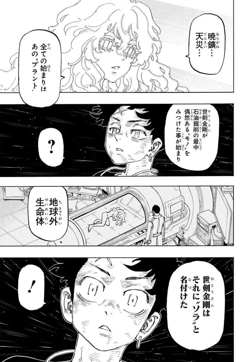 ページ 8 — 第50話