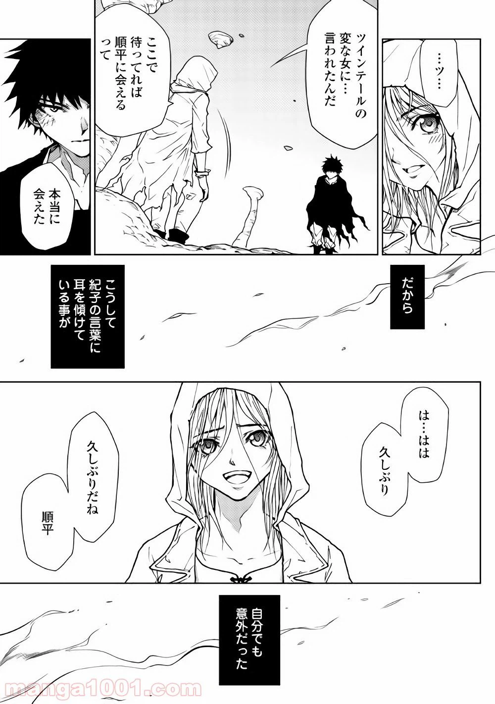 ページ 4 — 第27話