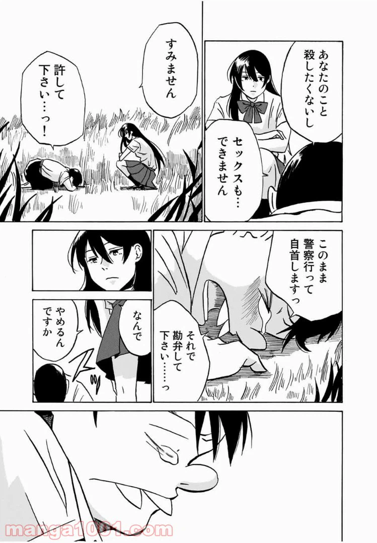 ページ 25 — 第1話