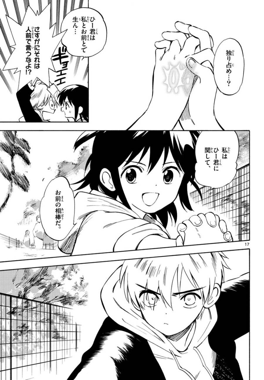 ページ 17 — 第3話