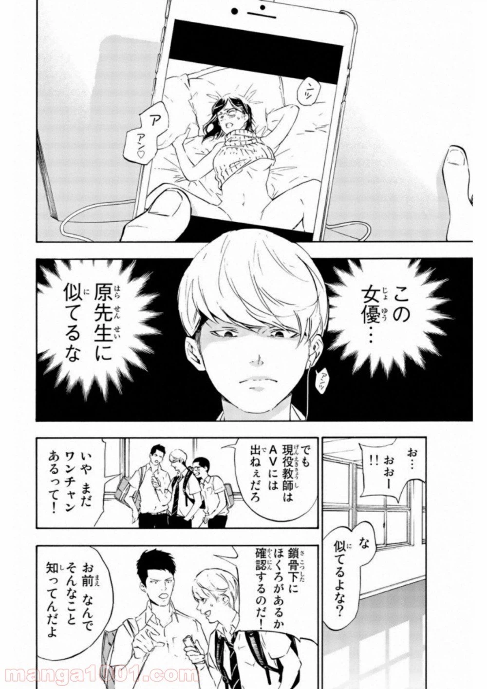 ページ 6 — 第1話