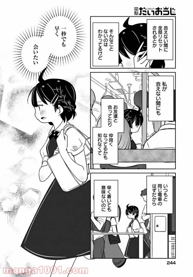 ページ 10 — 第8話