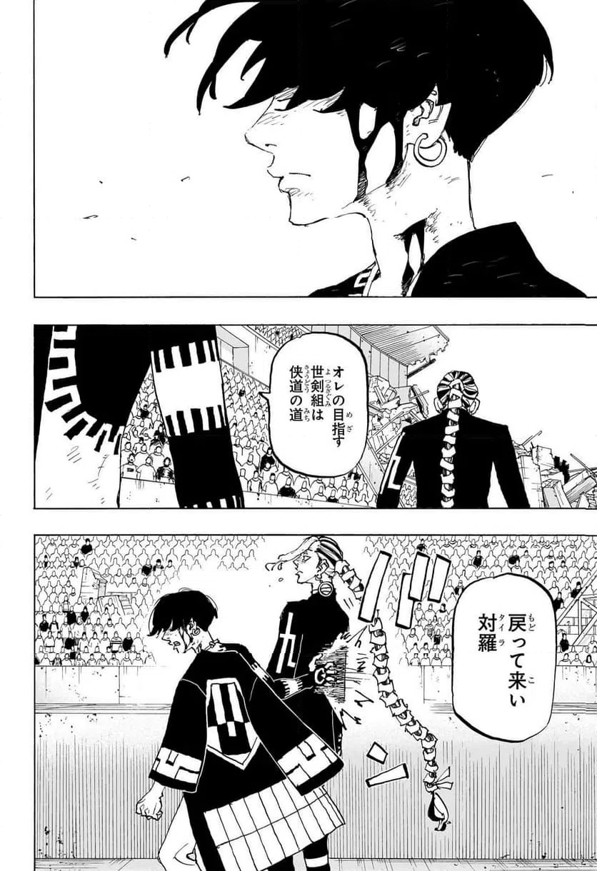 ページ 18 — 第43話