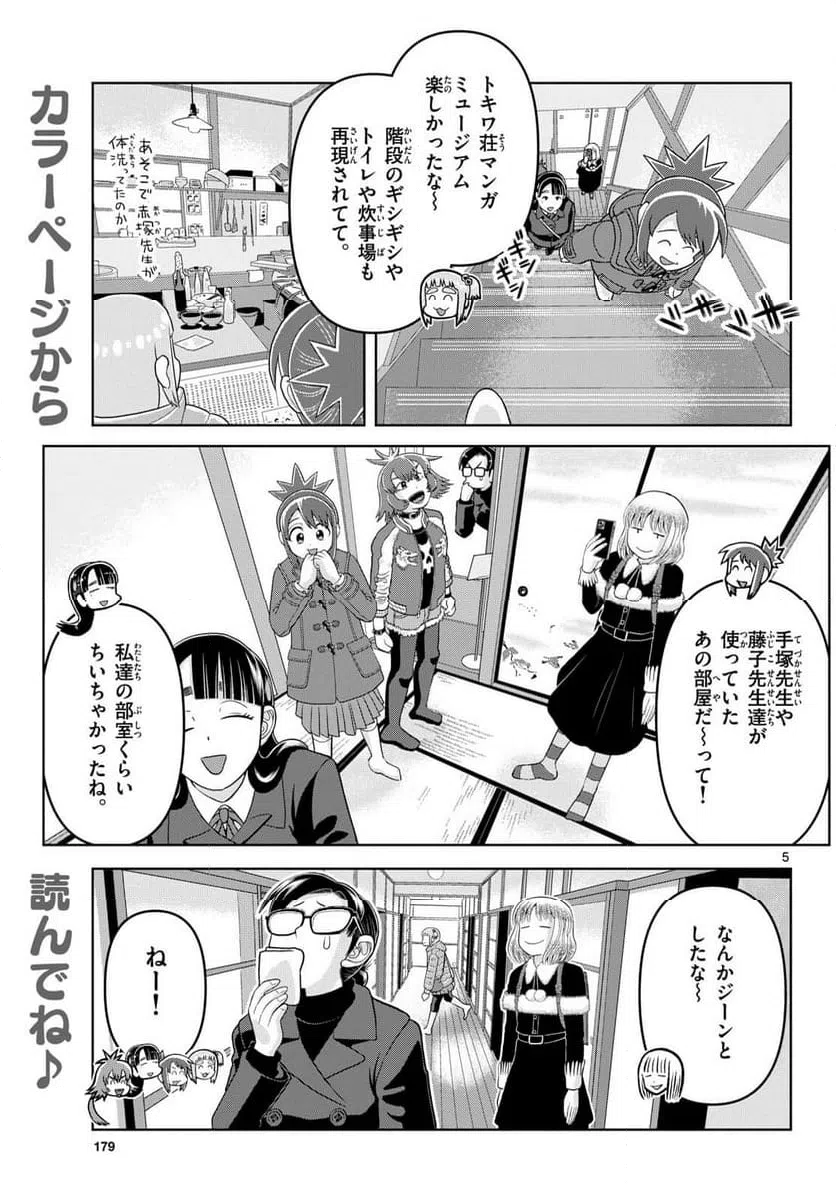 ページ 5 — 第42話